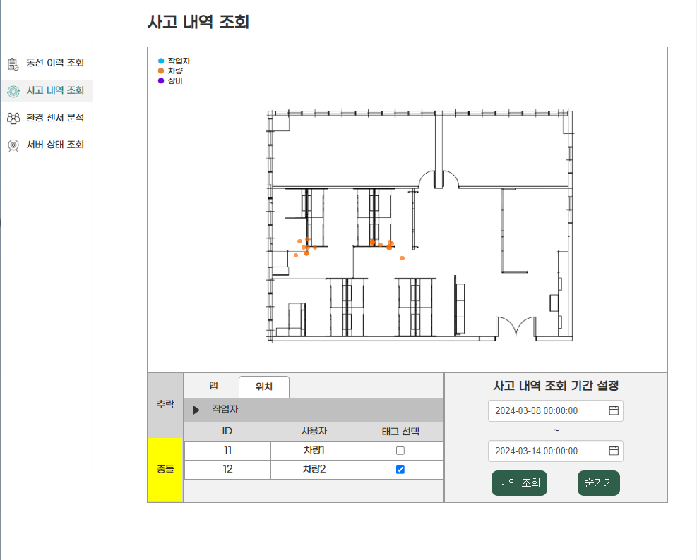 사고 내역 조회